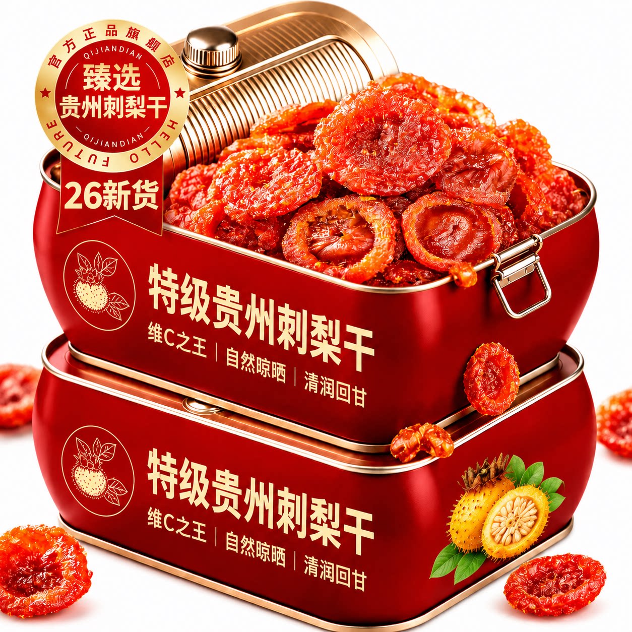刺梨干贵州特级刺梨干26新货官方旗舰店贵州特产果脯蜜饯休闲零食