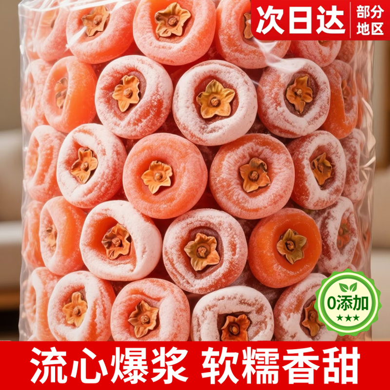 央妈推荐！富平柿饼官方旗舰店正宗陕西新货流心柿子柿饼独立包装