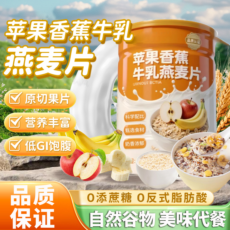 【科学配比】苹果香蕉牛乳燕麦