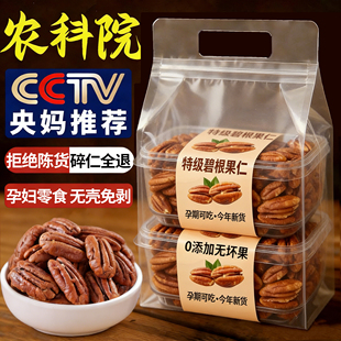 胖超市东来碧根果仁原味无添加新货坚果孕妇长寿果正品官方旗舰店