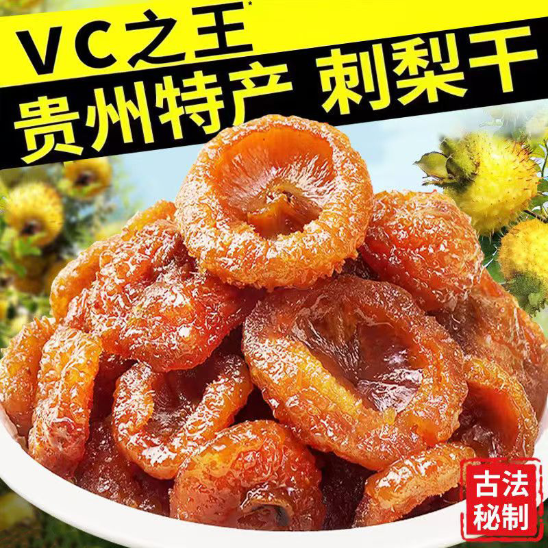 胖东来官方旗舰店贵州农家刺梨干正宗特产野生无糖泡水果干休闲食