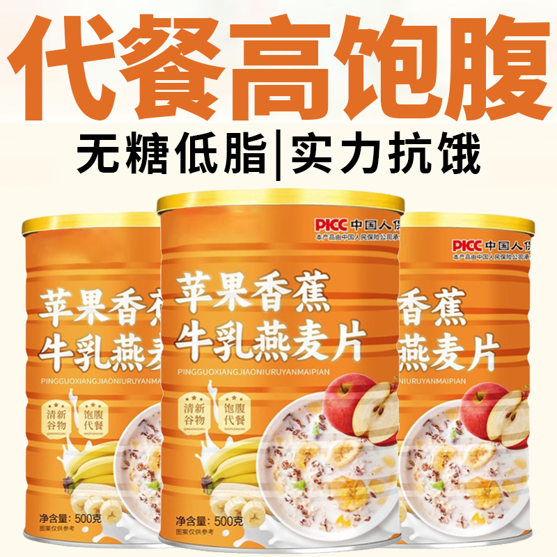 【自然谷物】苹果香蕉牛乳燕麦