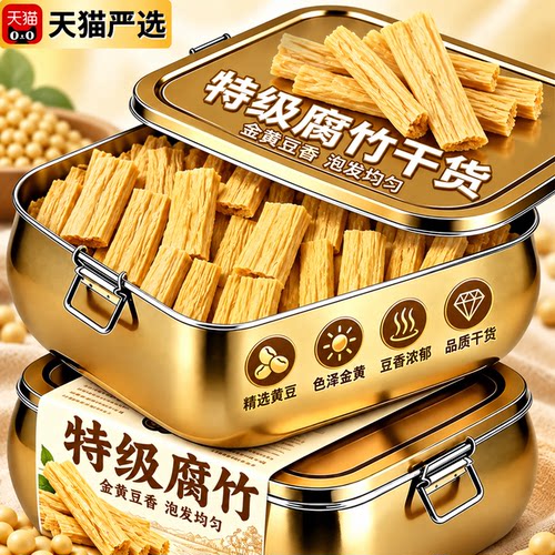 腐竹干货纯正特级0添加官方旗舰店2026新货鲜腐竹干非转基因家用