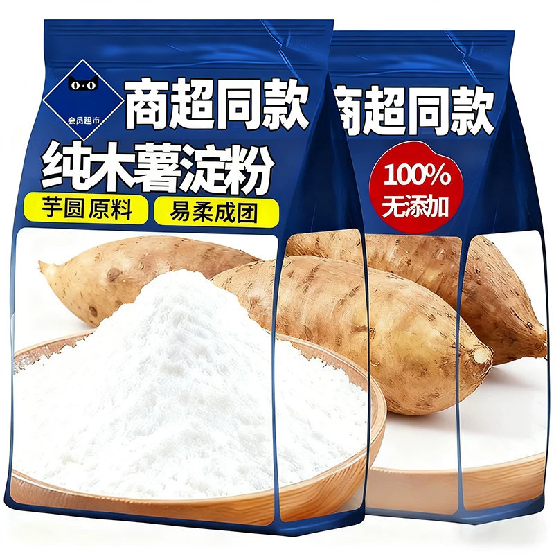 天猫严选！食用木薯淀粉官方旗舰店芋圆粉家用商用做珍珠圆子材料