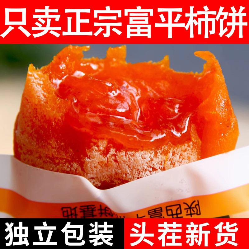 央妈推荐！陕西特级富平柿饼官方旗舰店独立包装霜降流心吊柿子饼