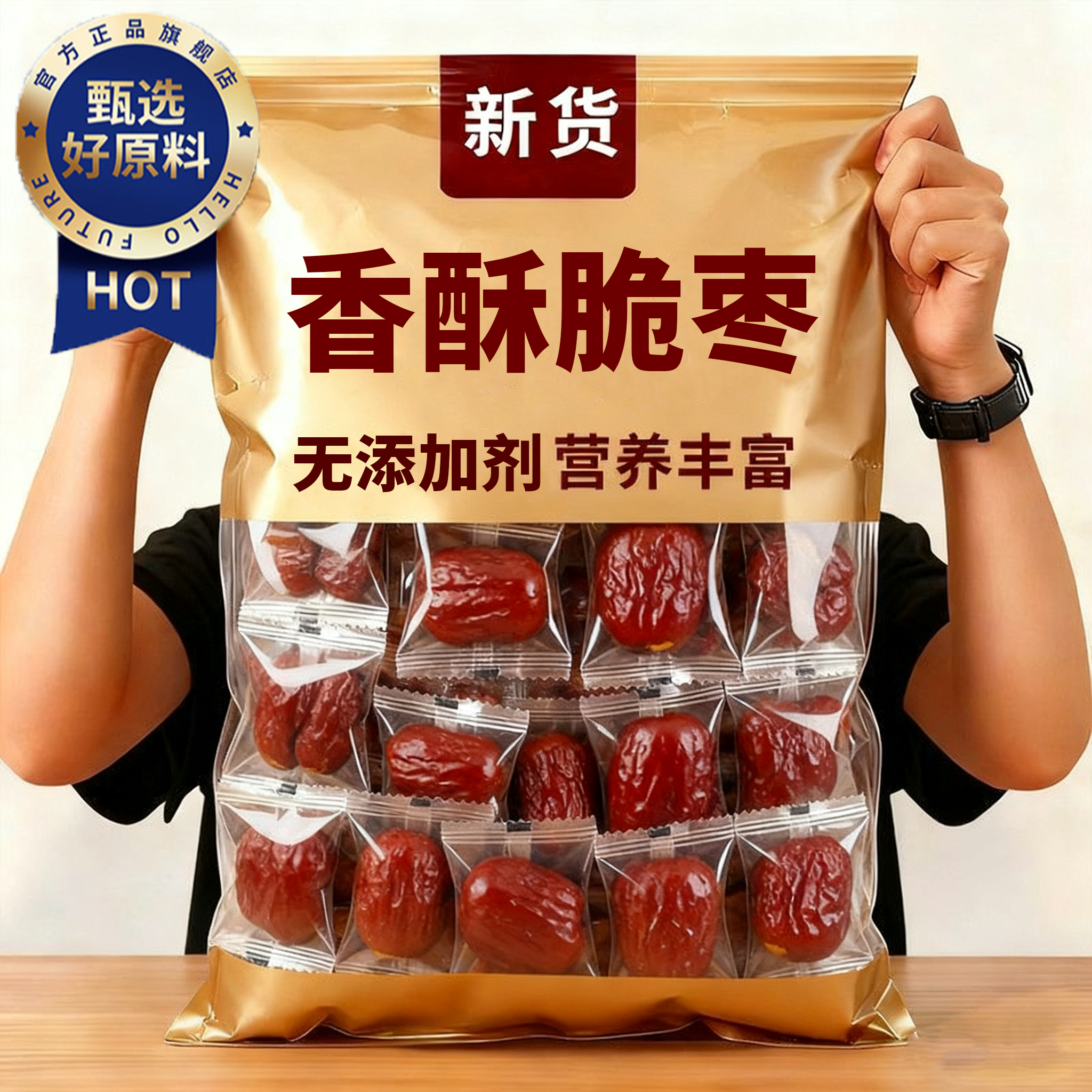 央妈推荐香酥脆枣无核酥脆灰枣红枣干去核网红嘎嘣脆小包装小零食