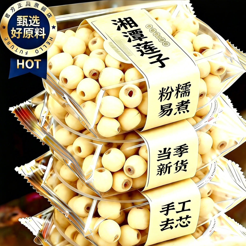 莲子干货去芯新鲜官方旗舰店银耳莲子百合红枣枸杞羹湘潭百合野生