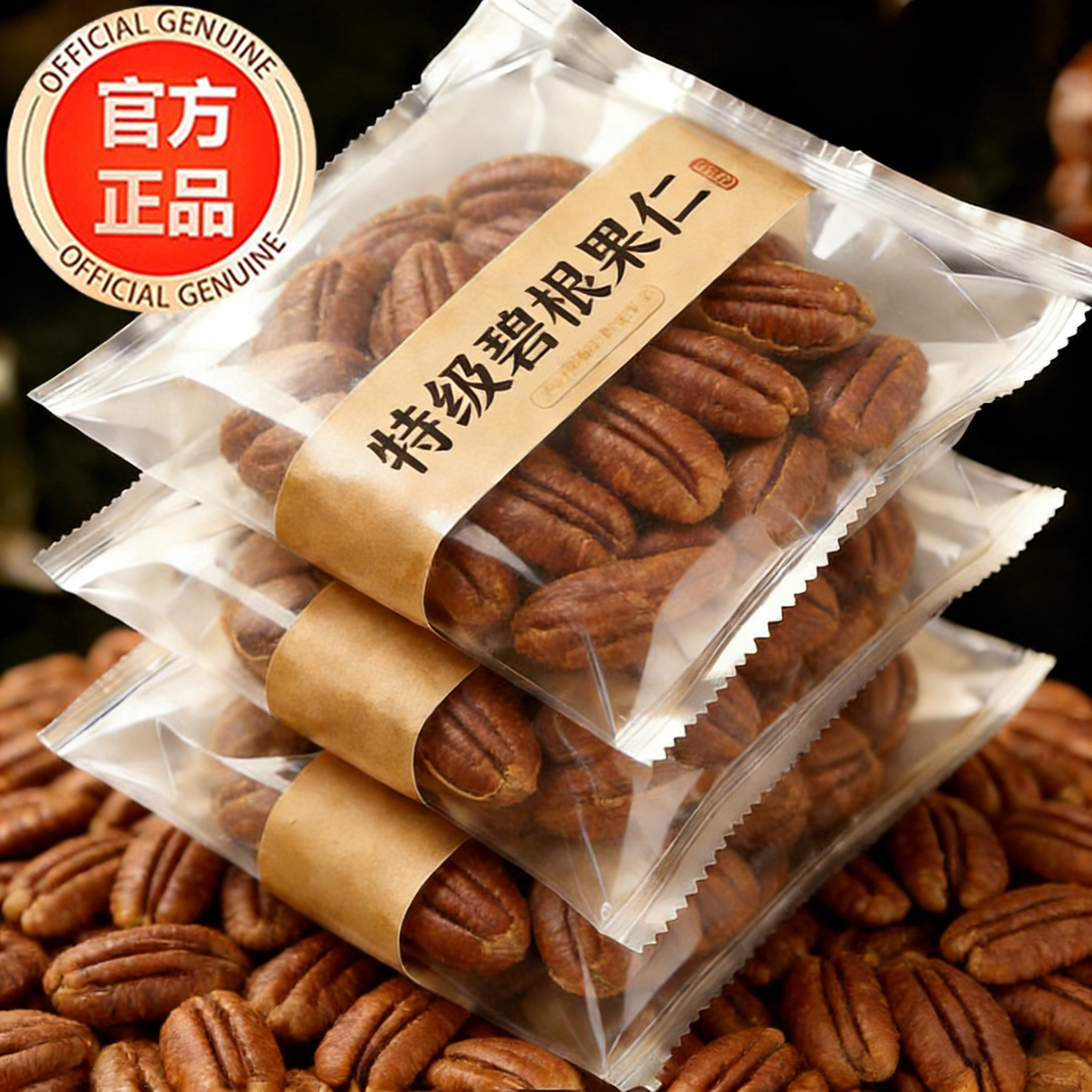 【央妈推荐】碧根果仁官方旗舰店正品炒货山核桃仁健康休闲零食