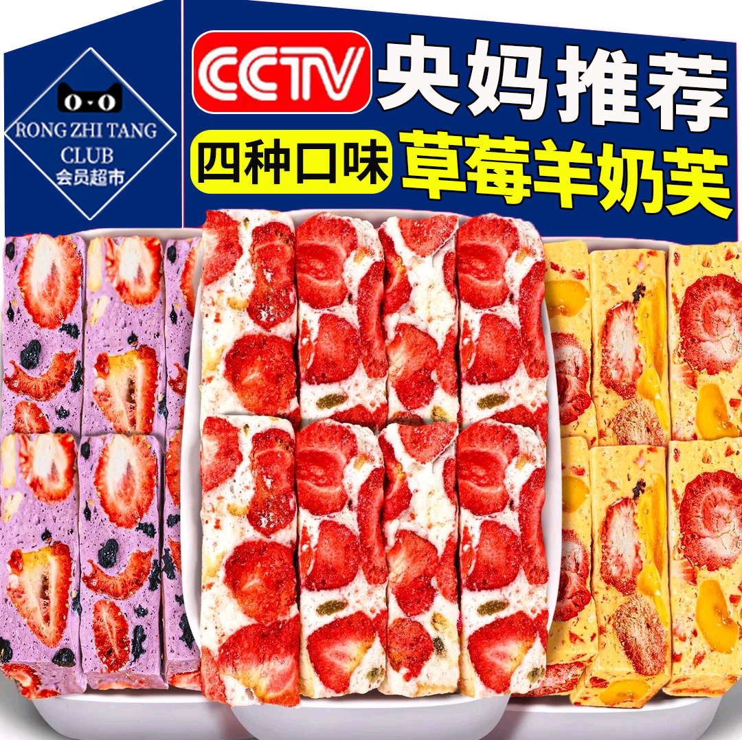 【央妈推荐】草莓羊奶芙拉丝长条