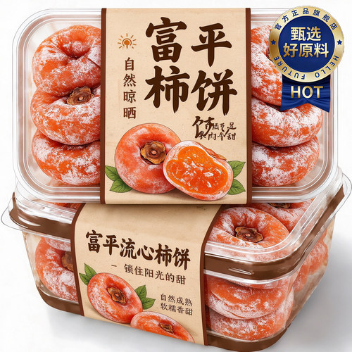2026年正宗富平柿饼官方旗舰店新货陕西流心柿子吊柿圆饼独立包装
