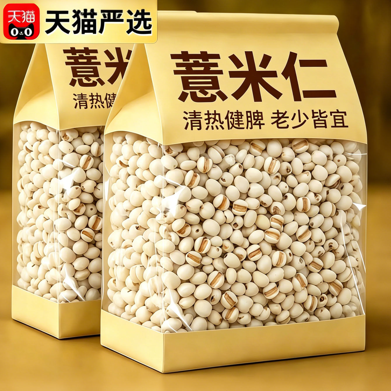 农科院贵州兴仁有机薏米仁新货去湿煲粥五谷杂粮中药材官方旗舰店