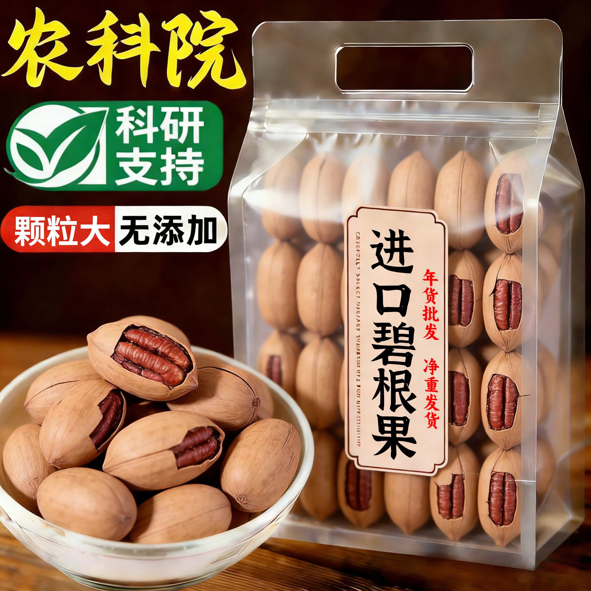 央妈推荐！碧根果官方旗舰店正品原味无添加2026新货批发年货必备,零食/坚果/特产,长寿果/碧根果,淘宝优惠券,粉丝福利购,淘宝优惠卷