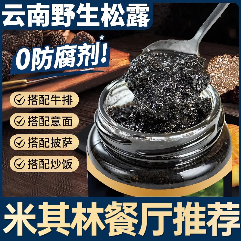 央妈推荐！黑松露酱炒饭黑菌调味云南野生黑松露酱旗舰店餐厅同款
