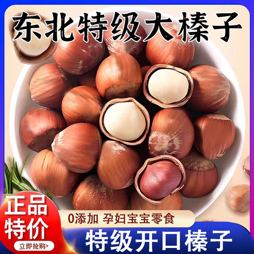 农科院热卖！新鲜东北长白山榛子