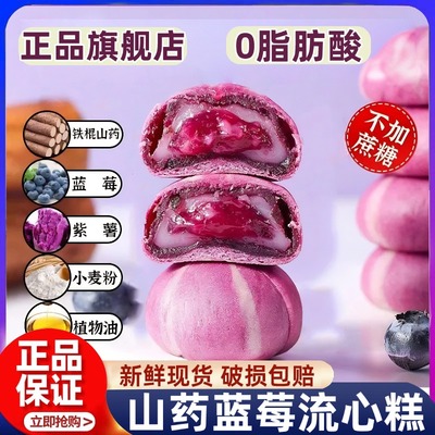 甄嬛传同款糕点山药蓝莓流心糕酥流心紫署山药蓝莓糕无蔗糖脂肪酸