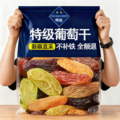央妈推荐四色特级大葡萄干