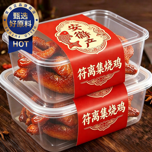 天猫严选符离集烧鸡旗舰店安徽特产卤味五香扒鸡零食鸡肉熟食烧鸡