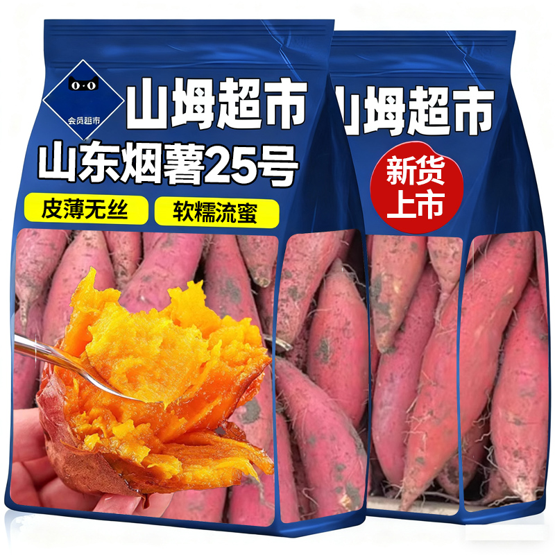 央妈推荐!山东烟薯25号蜜薯烤薯