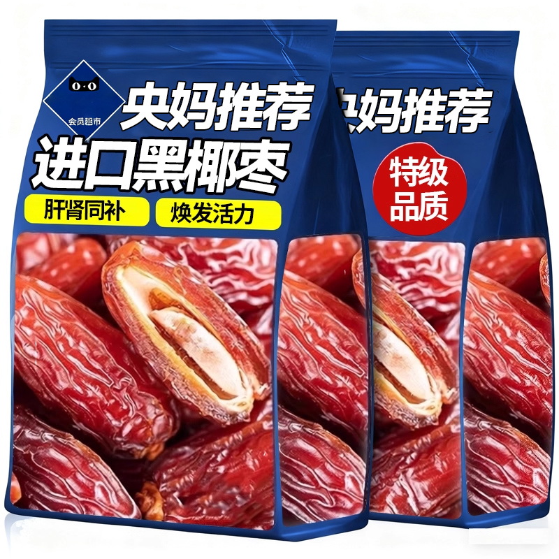 央妈推荐！新疆椰枣官方旗舰店