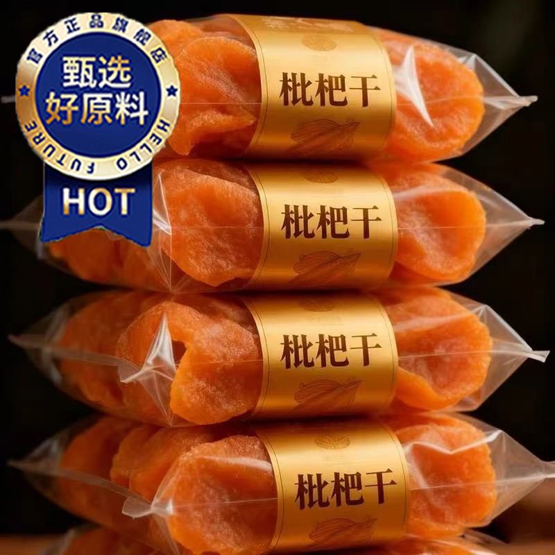 农科院热销！云霄竹盐枇杷干