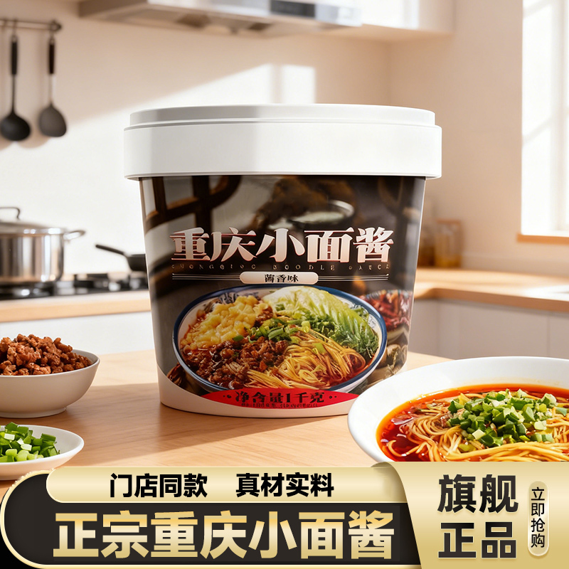 央妈推荐！正宗重庆小面调料