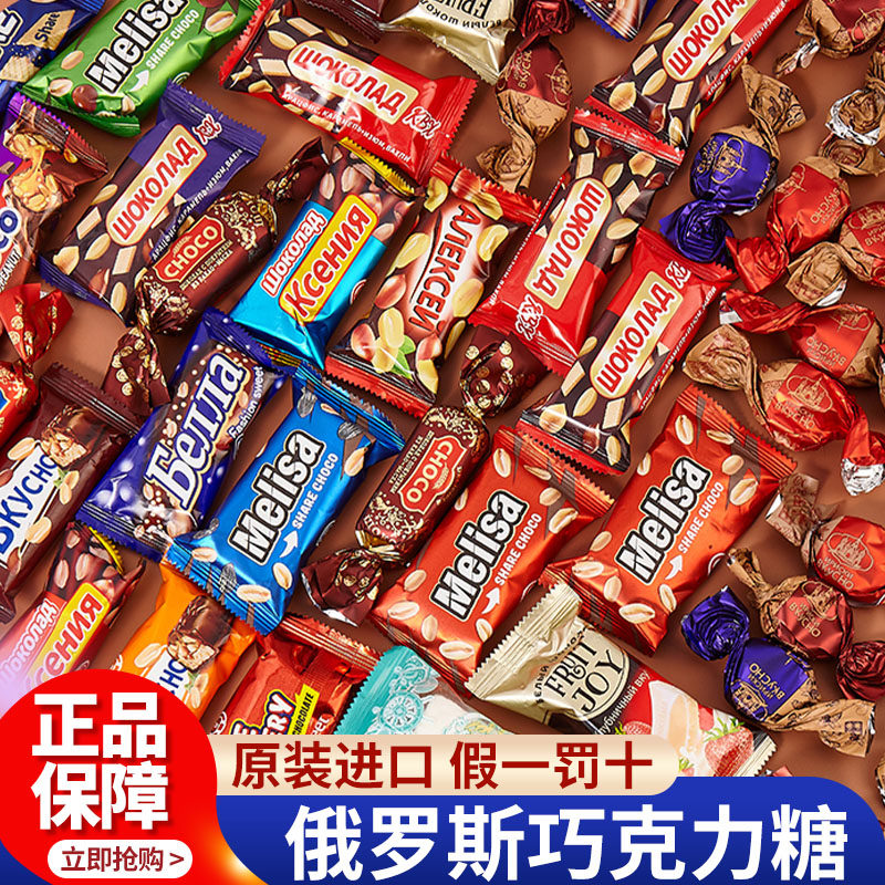 俄罗斯巧克力糖果官方旗舰店原装进口糖果零食年货混合风味喜糖