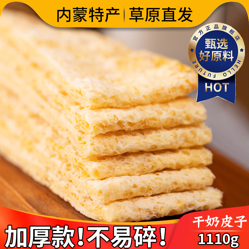 【央妈推荐】内蒙干奶皮子旗舰店