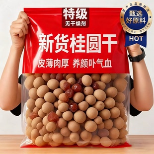 央妈推荐福建特级桂圆干2025新货无添加龙眼干桂圆肉品官方旗舰店