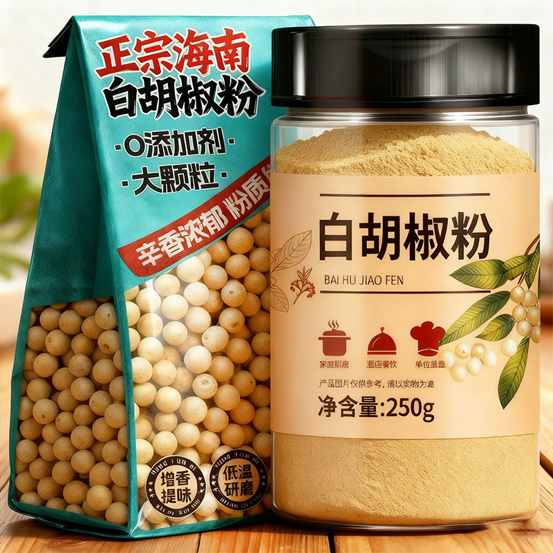 特级海南白胡椒粉纯商家用官方旗舰店特级现磨炒菜煲汤调味品佐料图片