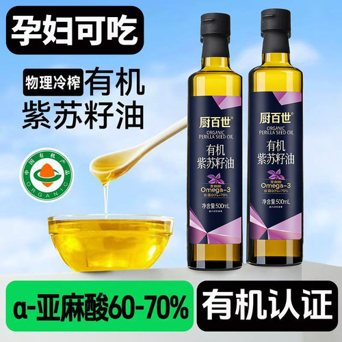 央妈推荐有机紫苏籽油官方旗舰店纯食用油低温冷榨亚麻籽孕妇可吃