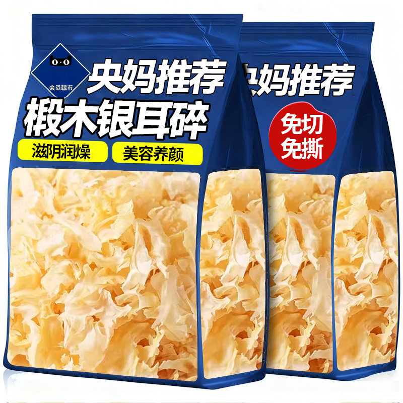 央妈推荐！银耳碎银耳干货
