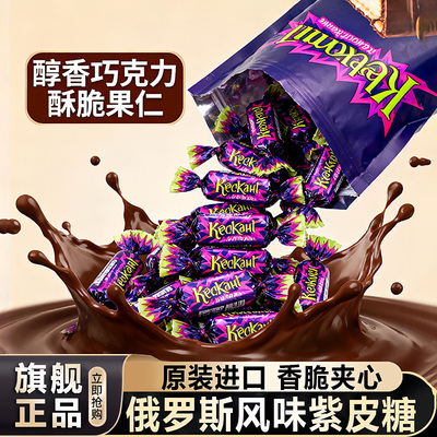 【原装进口】俄罗斯紫皮糖果高端