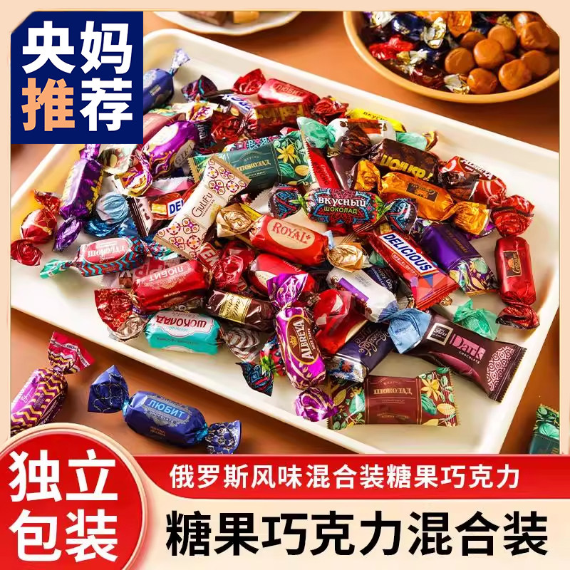央妈推荐俄罗斯巧克力混合糖果原装进口年货礼盒正品官方旗舰店