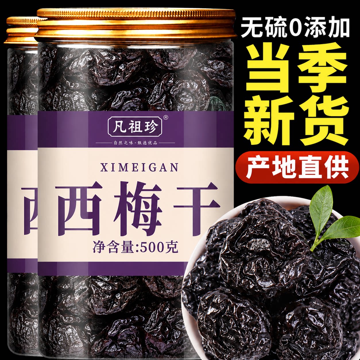 特产新疆西梅干梅子天然风干零食果干大西梅酸甜国货休闲优选鲜果