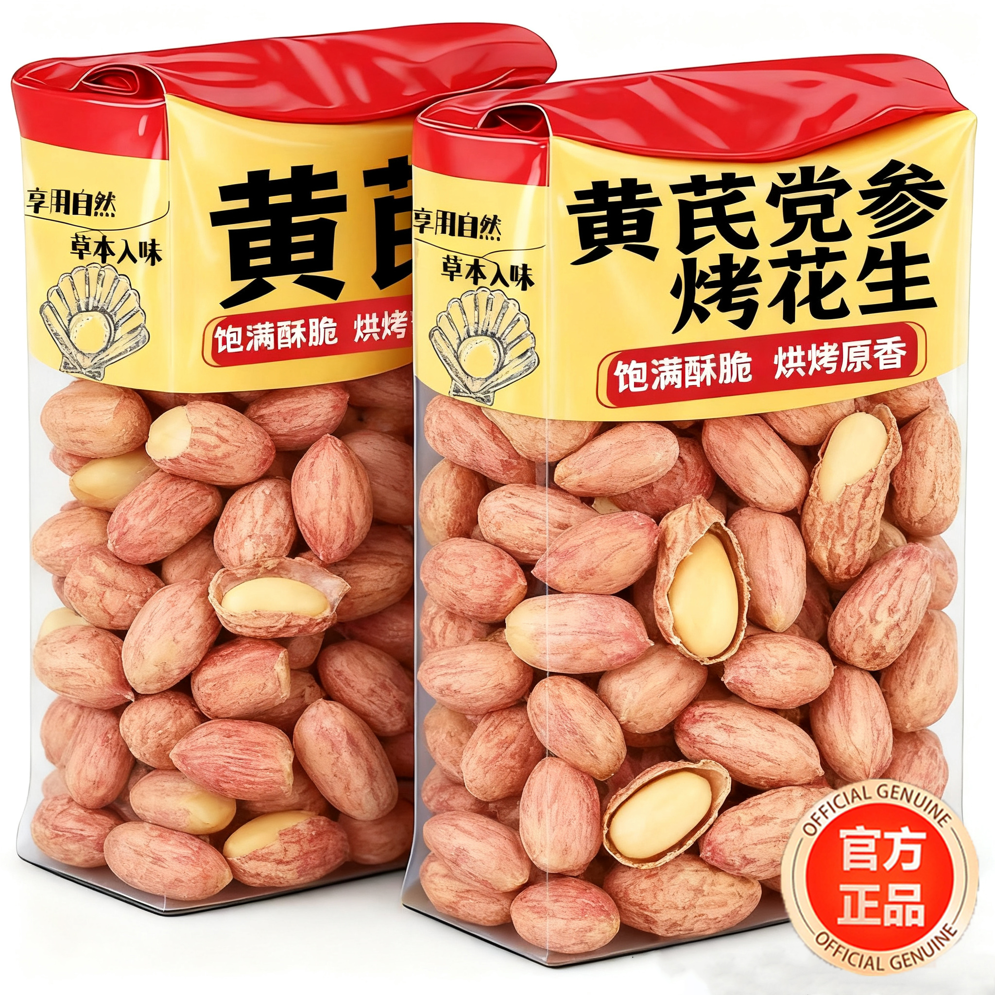 【央妈推荐】五香黄芪党参烤花生