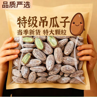 央妈推荐长兴吊瓜子2026新货大颗粒特级原味奶油味炒货官方旗舰店