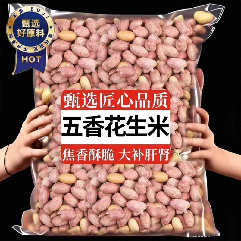 央妈推荐山东五香烤花生莱西特产脱油蒜香5斤装下酒菜炒货旗舰店