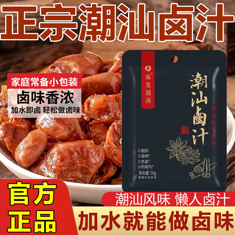 正宗潮汕五香卤汁卤料包秘制