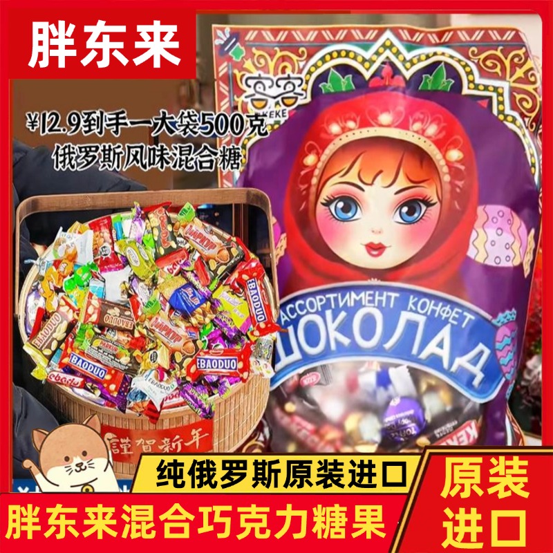正宗官方旗舰店俄罗斯混合糖果巧克力原装进口食品旗舰店高端年