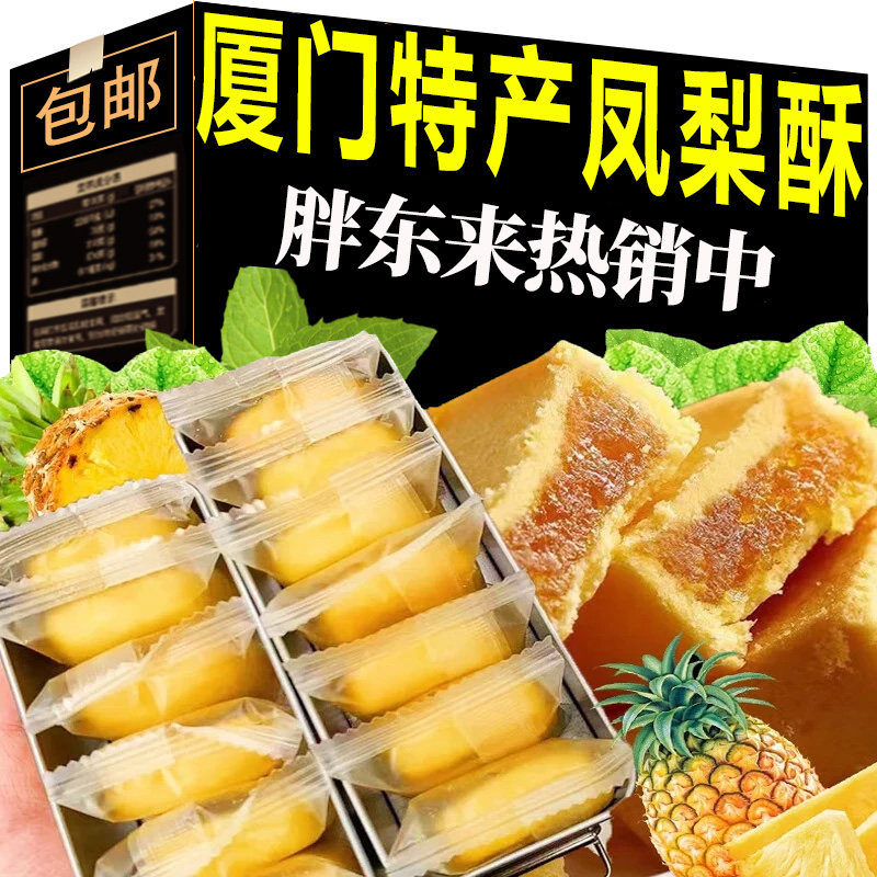 【央妈推荐】台湾正宗凤梨酥铁盒子福建鼓浪屿中式糕点手工点心