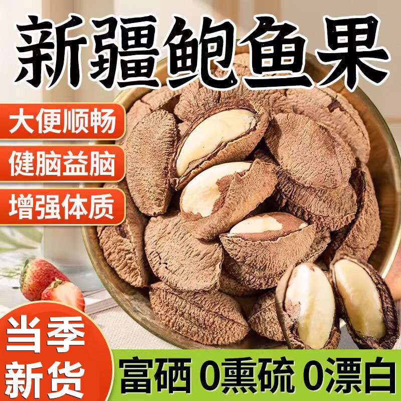 【坚果之王】新疆鲍鱼果甄选大果