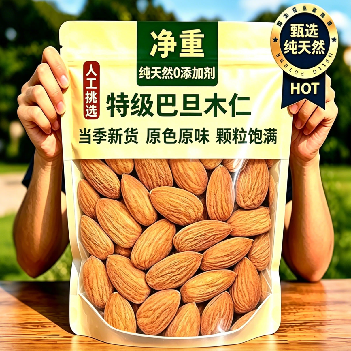 新疆特级巴旦木仁原味无添加巴达木果仁干果零食烘焙孕妇专用批发