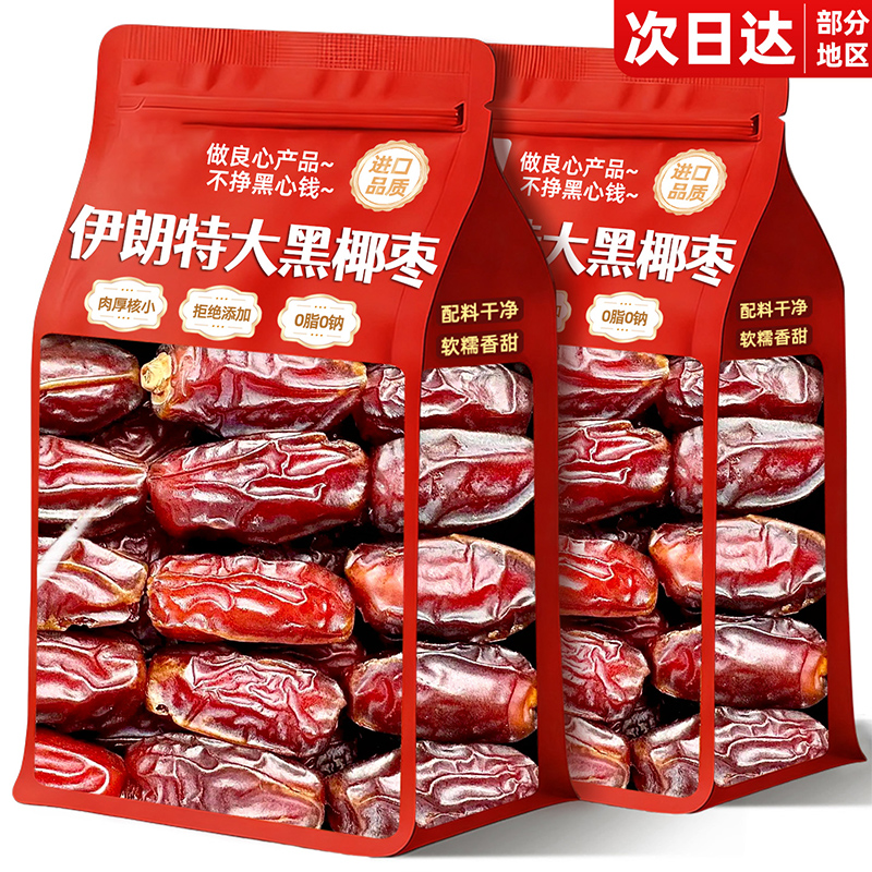 【进口品质】特级黑椰枣精选大果