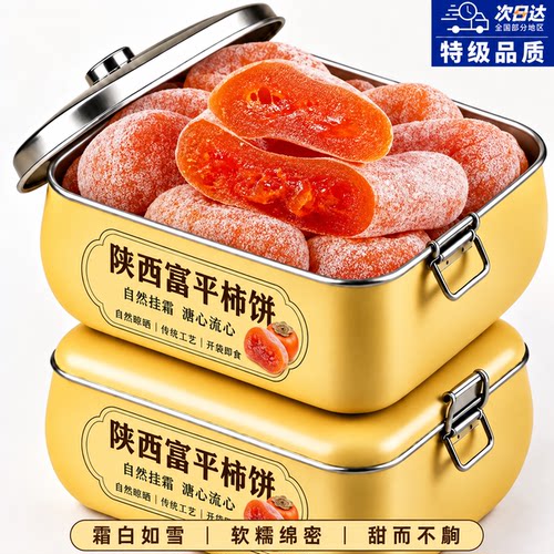 柿饼陕西富平官方旗舰店流心柿饼独立包装柿饼第一名老字号5斤装