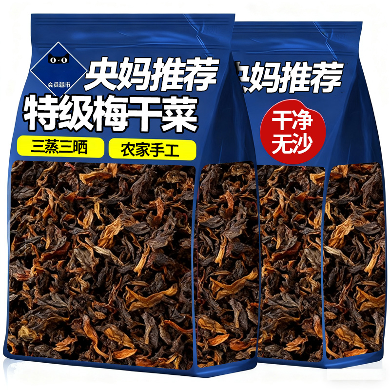 央妈推荐！梅干菜干货特级