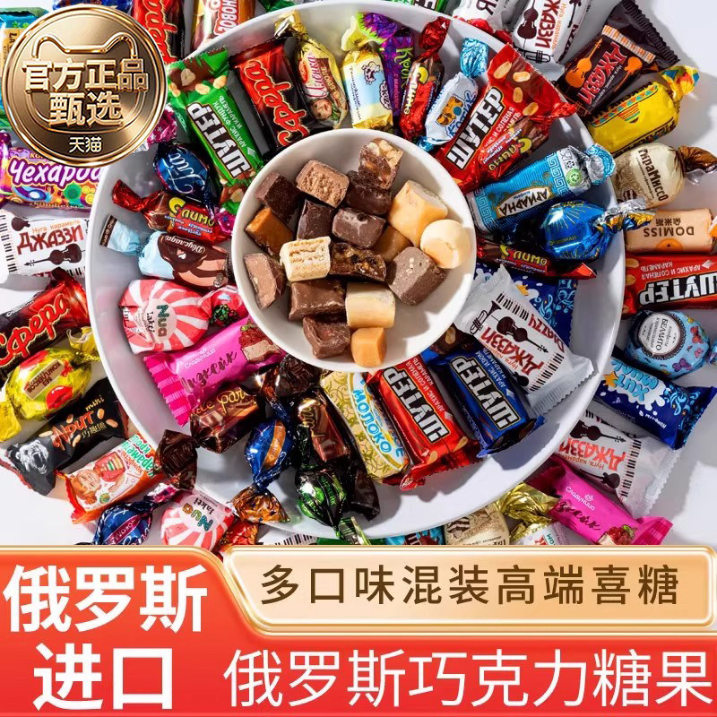 【年货喜糖】俄罗斯混合巧克力