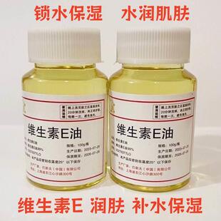 维生素E油正品官方旗舰店食品级VE油d-α-醋酸生育酚100g