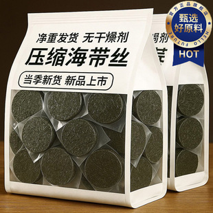 农科院霞浦压缩海带丝凉拌专用独立包装免洗无沙海带丝官方旗舰店