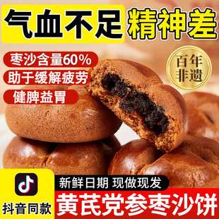 央妈推荐黄芪党参枣沙饼官方旗舰店非遗枣泥糕沙枣饼红枣糕柳疃孕