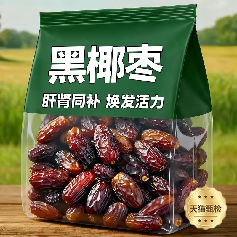 央妈推荐！新疆椰枣官方旗舰店